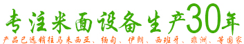 專注米麵設備生產