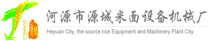 河源市廣綠米麵設備機械廠