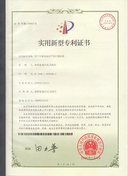 實用新型專（zhuān）利證書