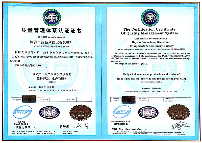 質（zhì）量管理體係認證證（zhèng）書