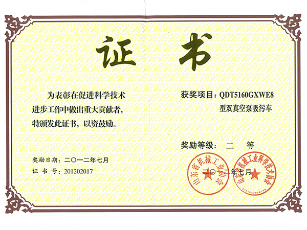 科學（xué）技（jì）術進（jìn）步二等（děng）獎