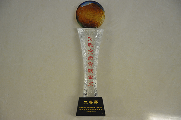 財稅突出貢獻（xiàn）企業（yè）