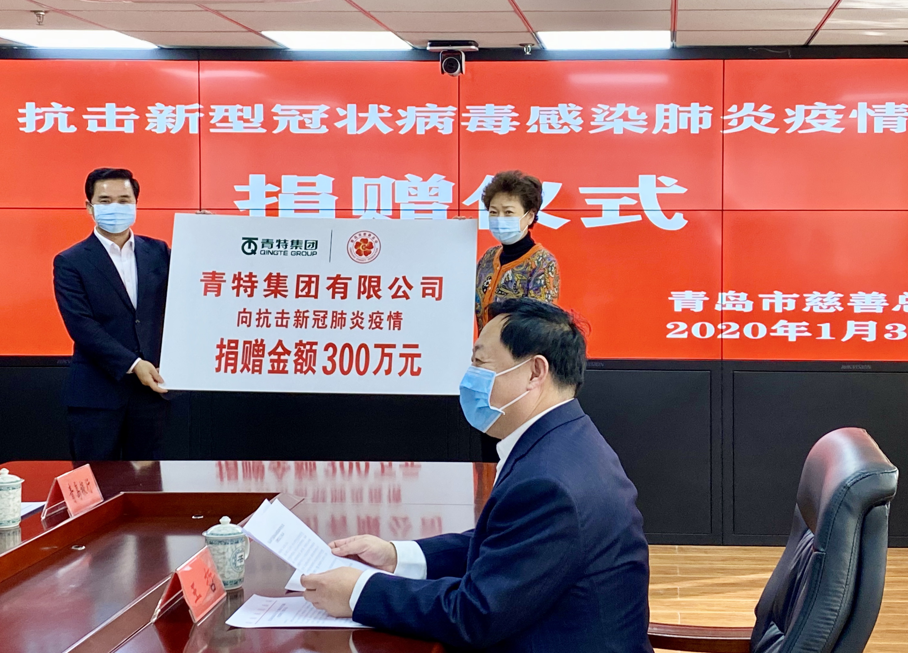 2020年 草莓视频污污污污集團抗擊新冠疫情(qíng)向青島(dǎo)市慈善總會捐款300萬元